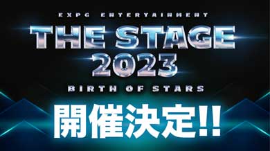 THE STAGE 2023 開催決定！