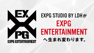 『EXPG STUDIO BY LDH』が『EXPG ENTERTAINMENT』へ生まれ変わります。