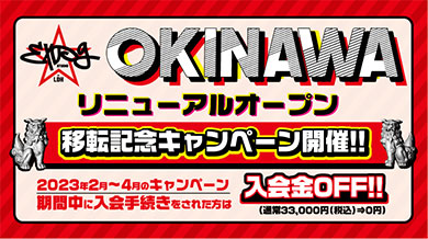 EXPG STUDIO OKINAWA 移転記念キャンペーン開催!!