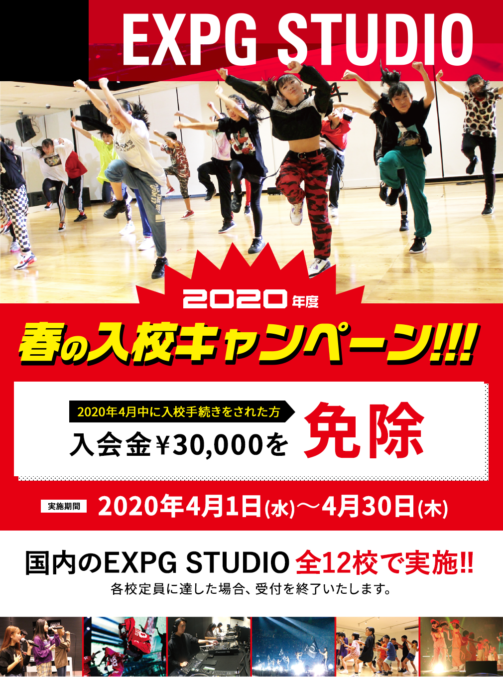 EXPG STUDIO 2020年度春の入校キャンペーン!!!